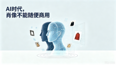 赶上必然要一旦发觉本人的肖像、声音被A